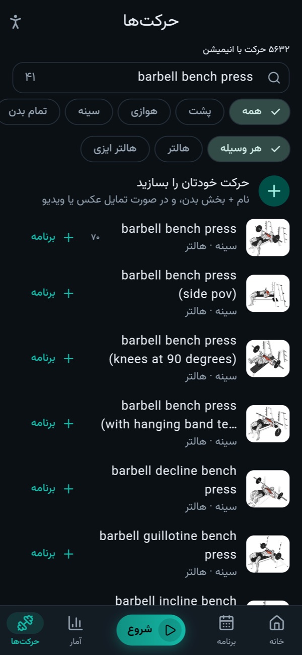 کتابخانهٔ حرکات با جستجو و فیلتر