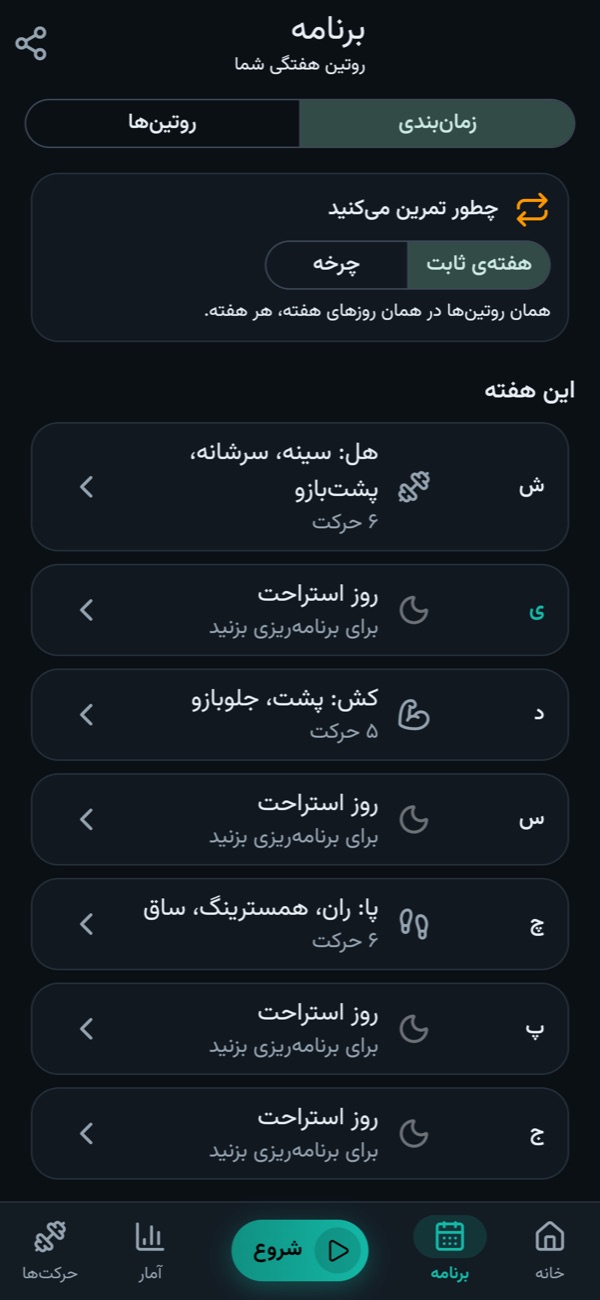 برنامهٔ هفتگی: هل، کش و پا در روزهای شنبه، دوشنبه و چهارشنبه